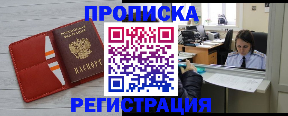 временная регистрация в квартире в Обояни