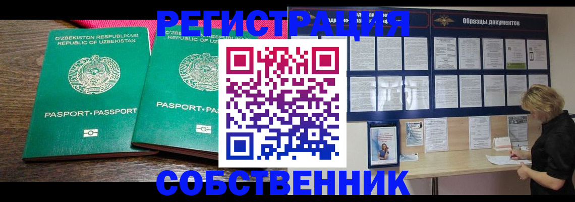 прописка для работы в Обояни